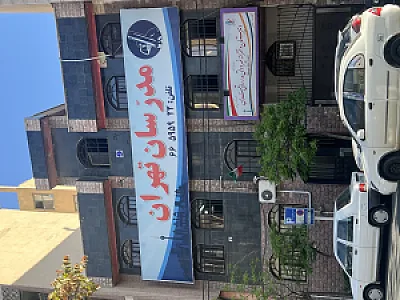 دبیرستان دخترانه مدرسان تهران