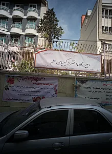 دبیرستان دخترانه کیمیای علم