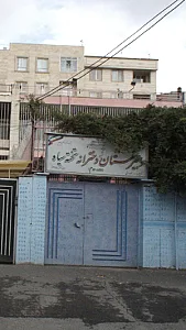 دبیرستان دخترانه تخته سیاه