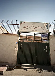 دبیرستان دخترانه تربیت