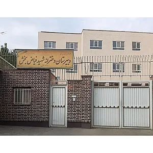 دبیرستان دخترانه شهید فیاض بخش