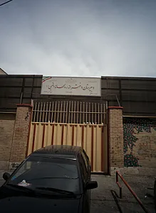دبیرستان دخترانه ریحانه النبی سلام الله علیها