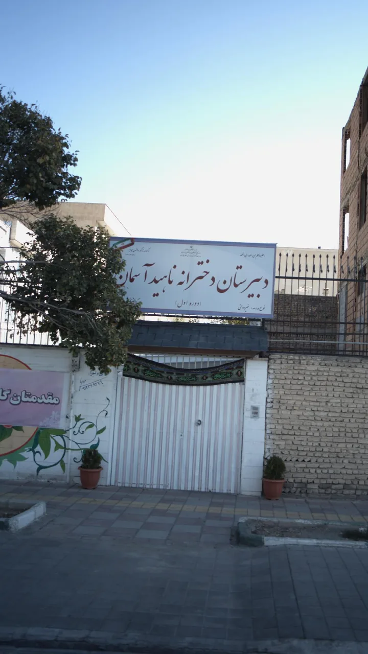 دبیرستان دخترانه آفاق بدیع