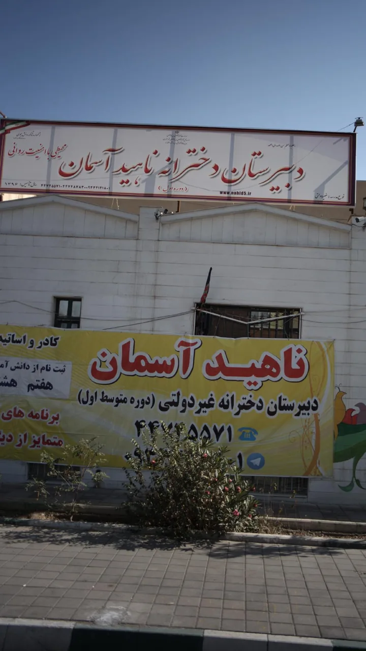 دبیرستان دخترانه آفاق بدیع - تصویر 2