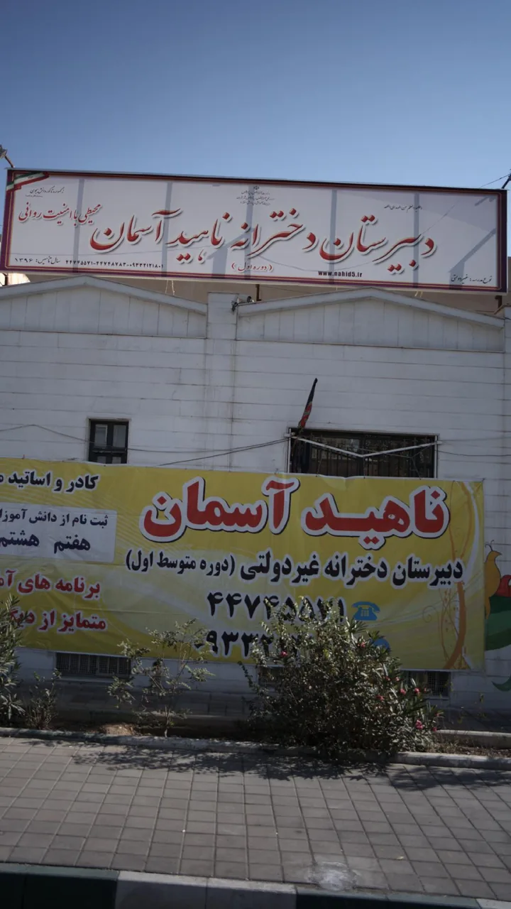 دبیرستان دخترانه آفاق بدیع - تصویر 3