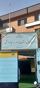 دبیرستان دخترانه شاهد حضرت معصومه