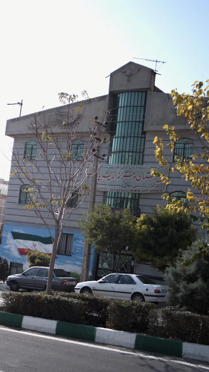 دبیرستان دخترانه اندیشه پارسیان - تصویر 3