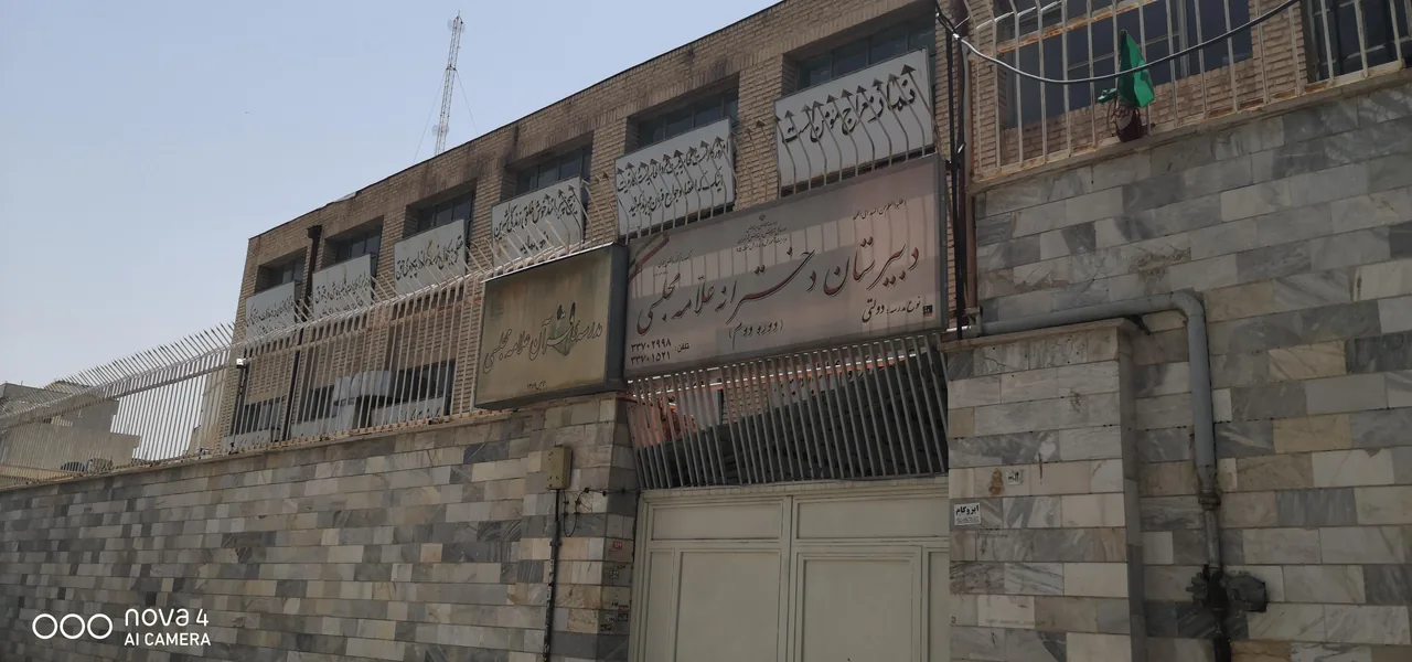 دبیرستان دخترانه علامه مجلسی