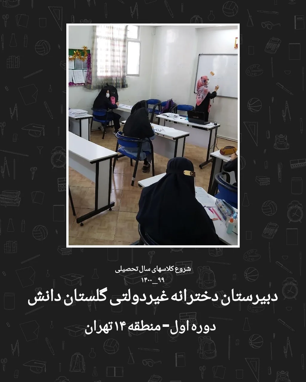 دبیرستان دخترانه دوره اول غیردولتی گلستان دانش - تصویر 4