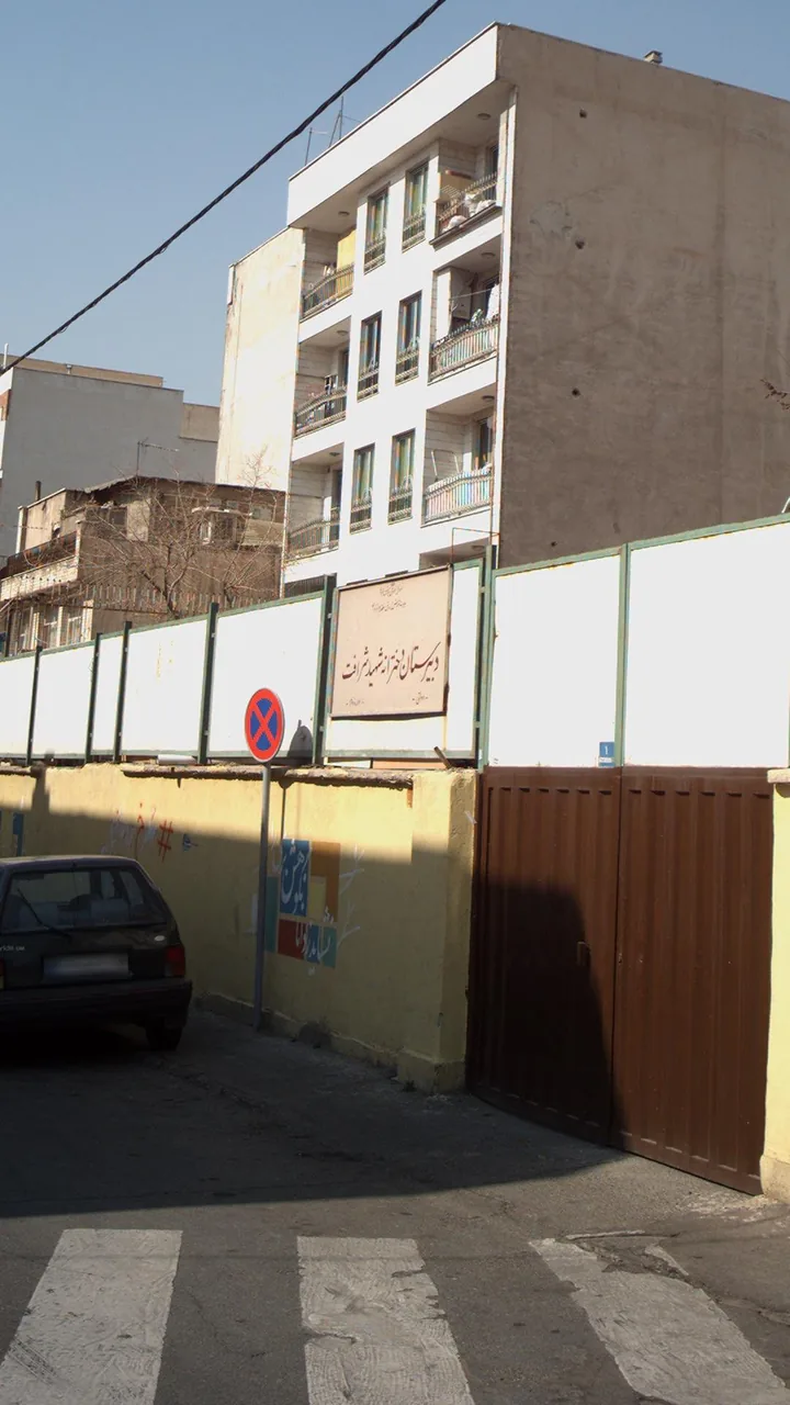 دبیرستان دخترانه شهید شرافت - تصویر 3