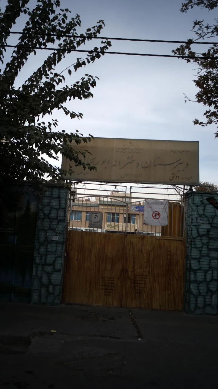دبیرستان دخترانه ابوریحان