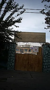 دبیرستان دخترانه ابوریحان