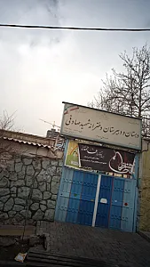 دبستان و دبیرستان دخترانه شهید صادقی