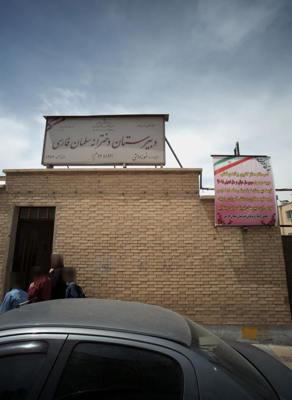دبیرستان دخترانه سلمان فارسی