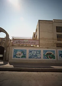 دبیرستان دخترانه نمونه دولتی راضیه حسینی شکرایی