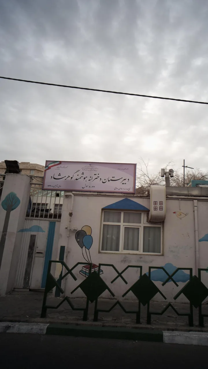 دبیرستان دخترانه هوشمند گوهر شاد - تصویر 2