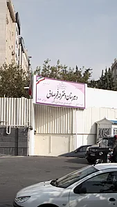دبیرستان دخترانه فجر صادق