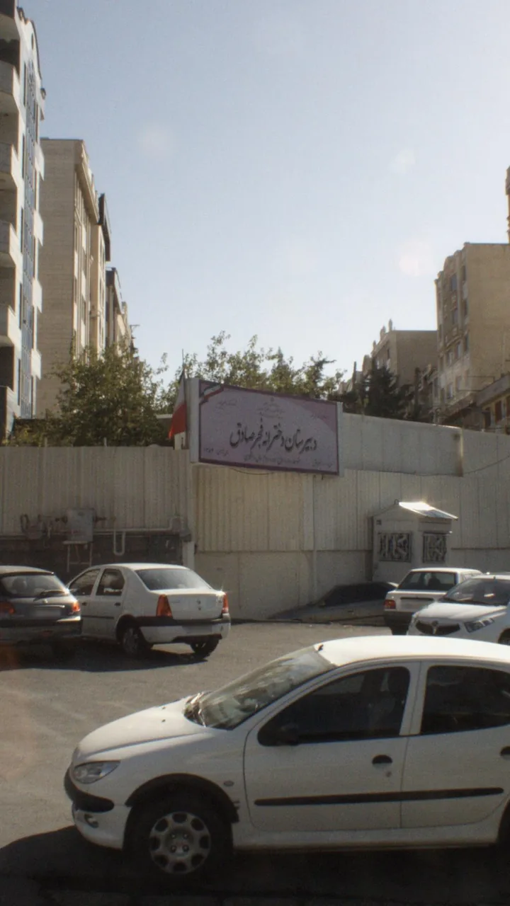 دبیرستان دخترانه فجر صادق - تصویر 2