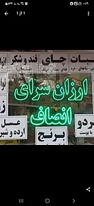 ارزانسرای انصاف