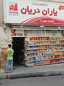 سوپر علی
