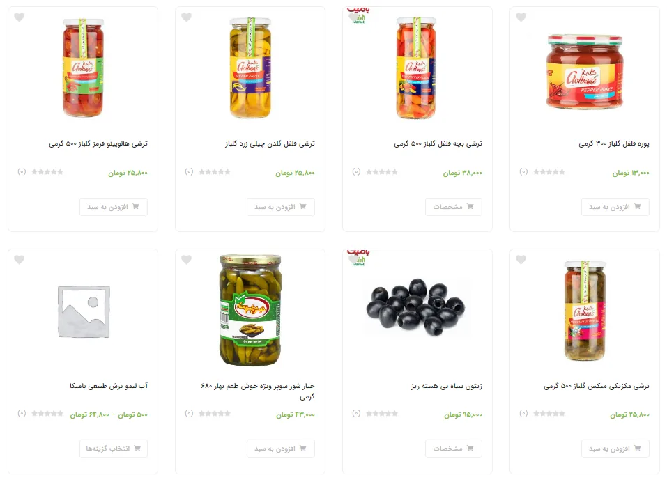 فروشگاه بامیکا - تصویر 3