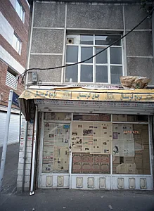 خواروبار فروشی