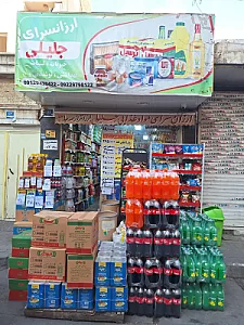 ارزانسرای جلیلی