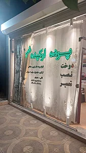 پرده ارکیده