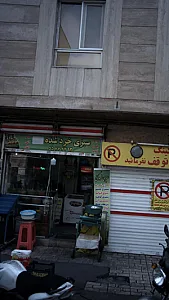 سبزی خرد شده