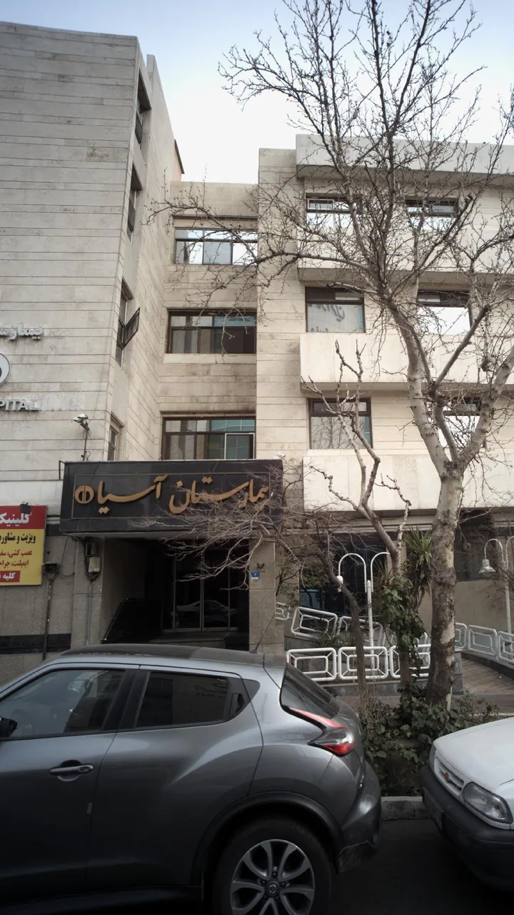 بیمارستان آسیا