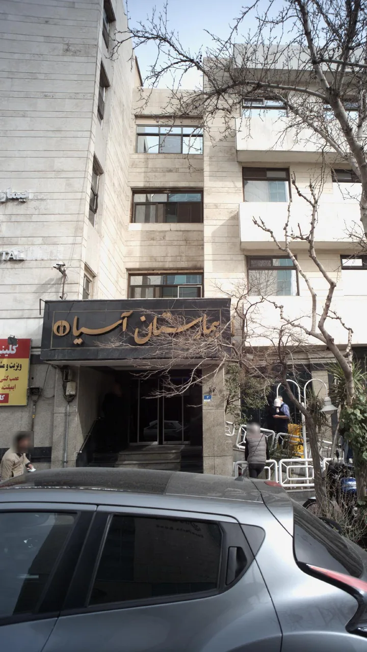بیمارستان آسیا - تصویر 2