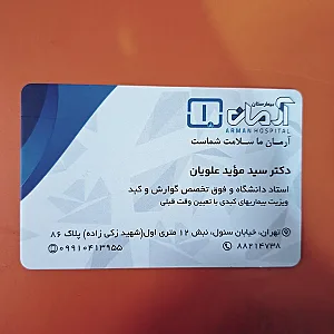 بیمارستان آرمان