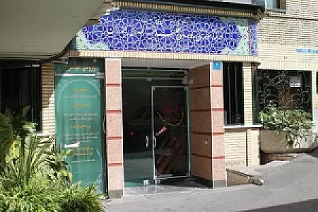 بیمارستان فوق تخصصی قلب بقیه الله جماران
