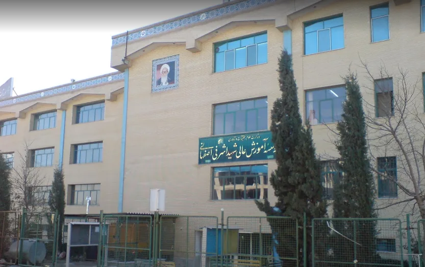 بیمارستان آیت‌الله اشرفی اصفهانی