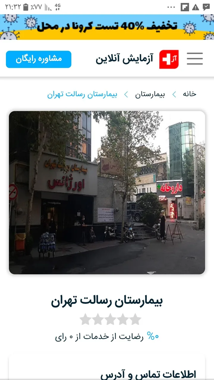 بیمارستان رسالت