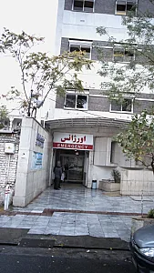 اورژانس