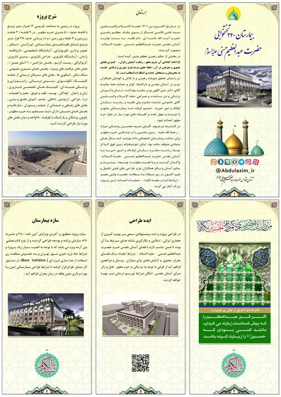 بیمارستان در حال احداث حضرت عبدالعظیم