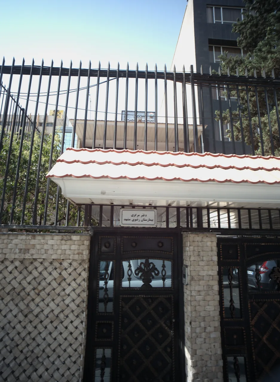 دفتر مرکزی بیمارستان رضوی مشهد