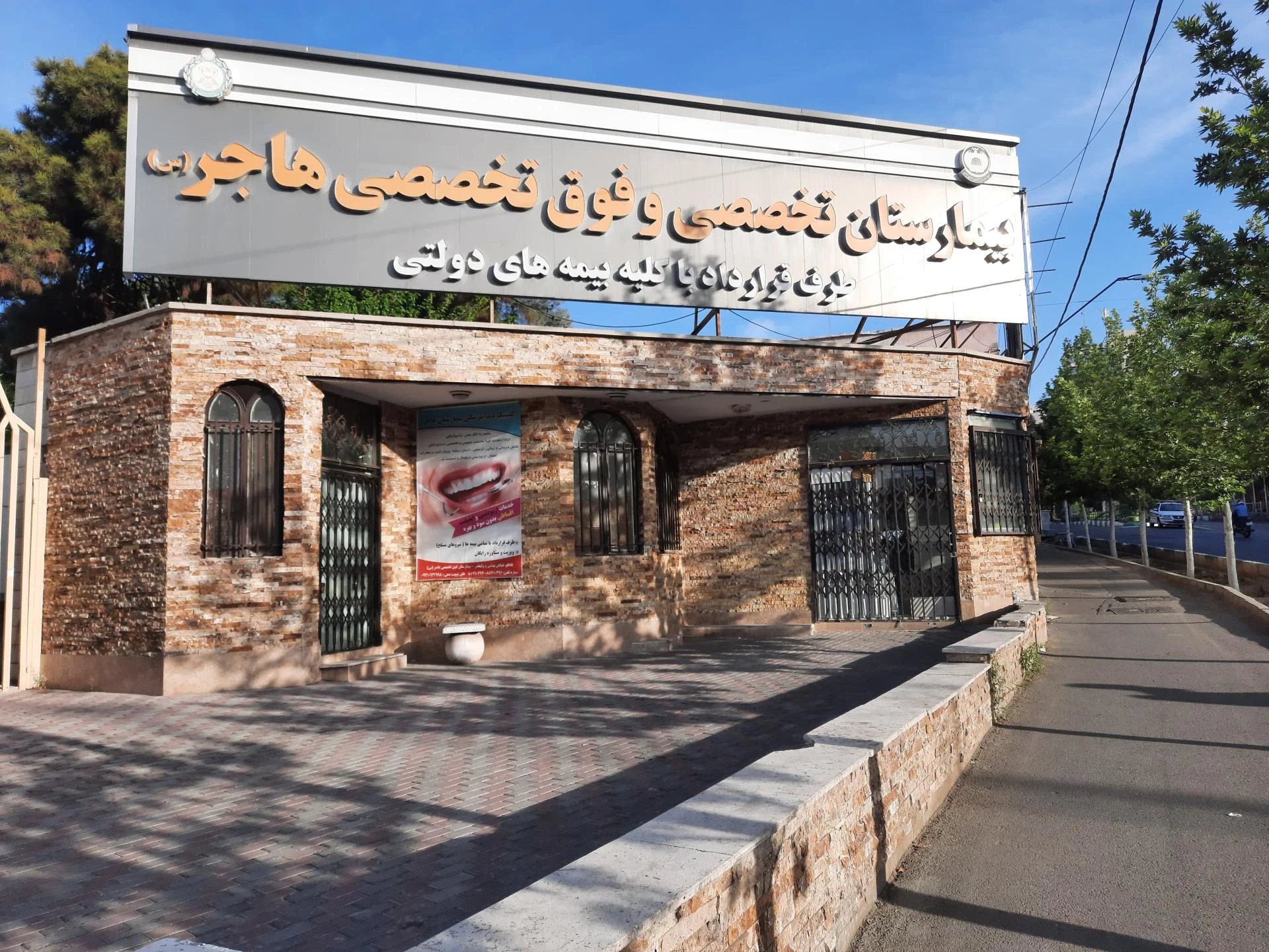 بیمارستان امیر - تصویر 2