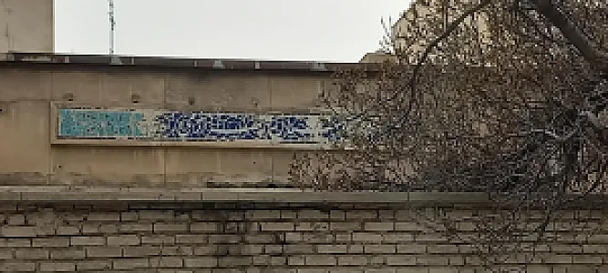 بیمارستان روان پزشکی چهرازی