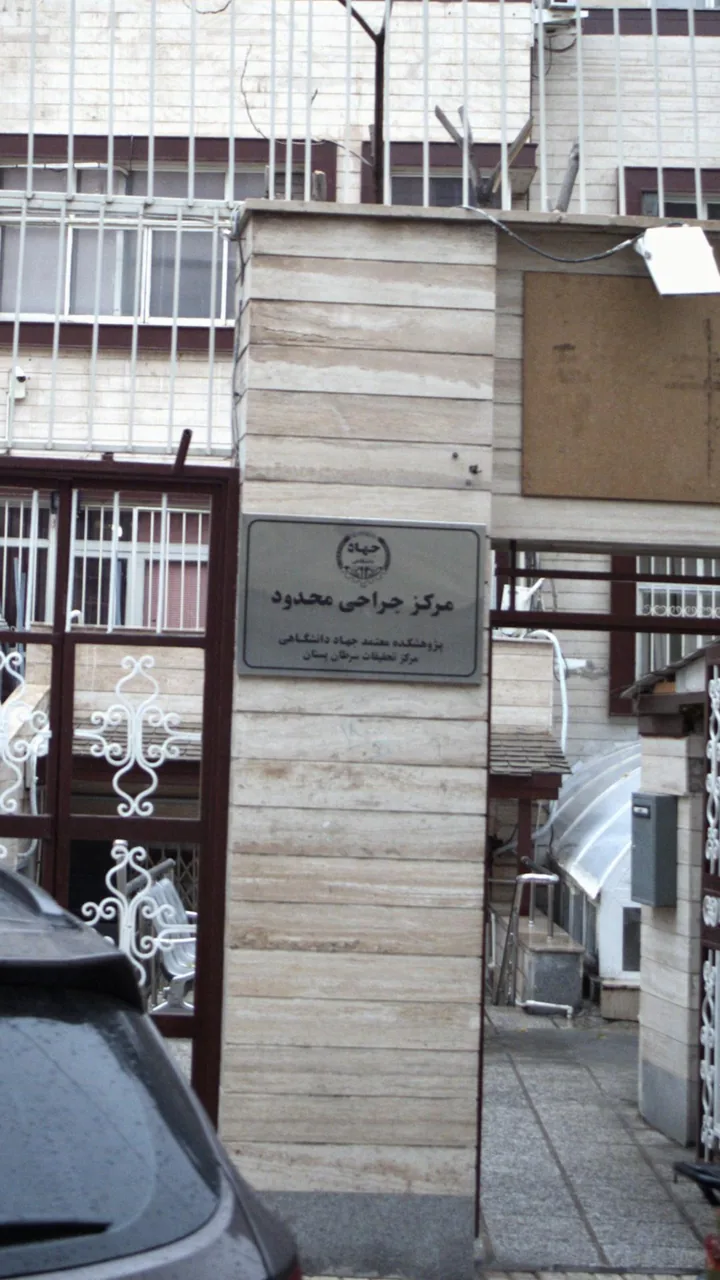 پژوهشکده معتمد جهاد دانشگاهی