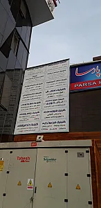 بیمارستان پارسا
