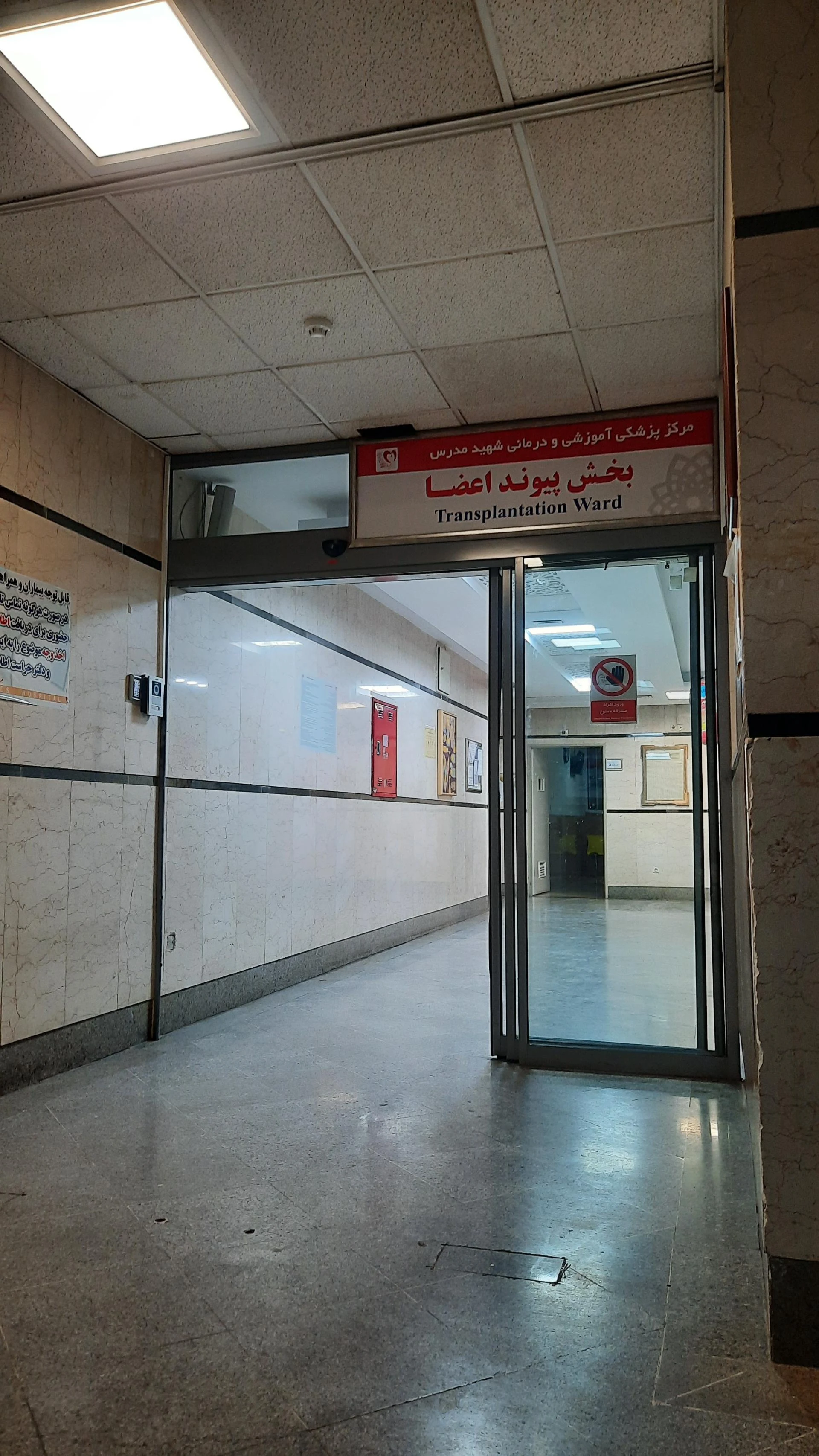 بیمارستان اعصاب و روان نیایش