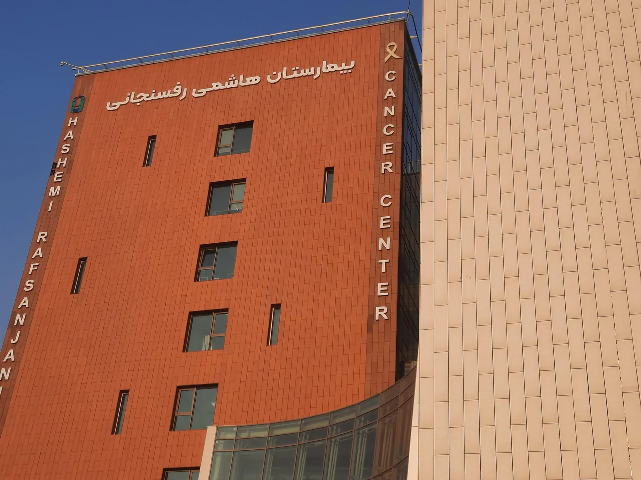 بیمارستان هاشمی رفسنجانی - تصویر 3