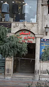 پارکینگ عمومی مرکز تجارت جهانی فردوس