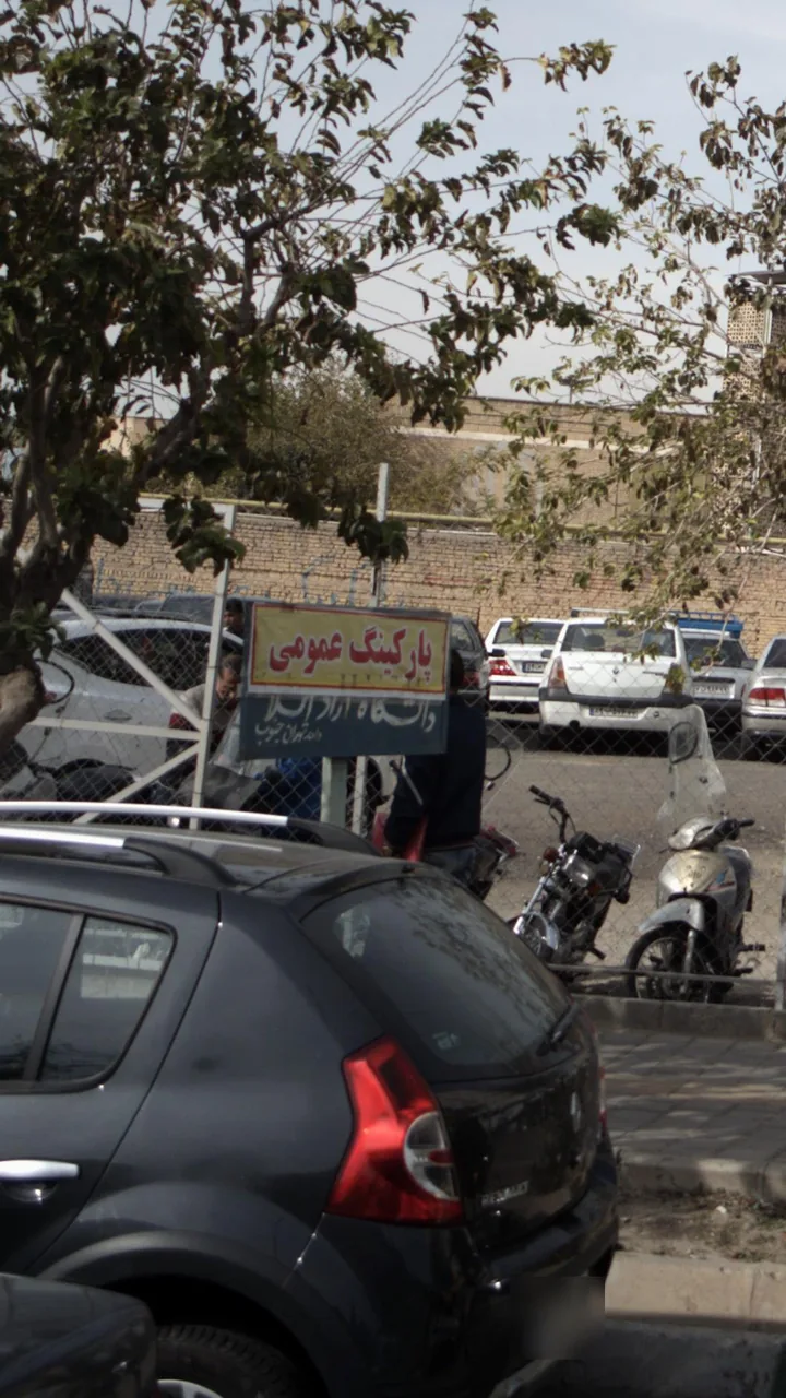 پارکینگ عمومی