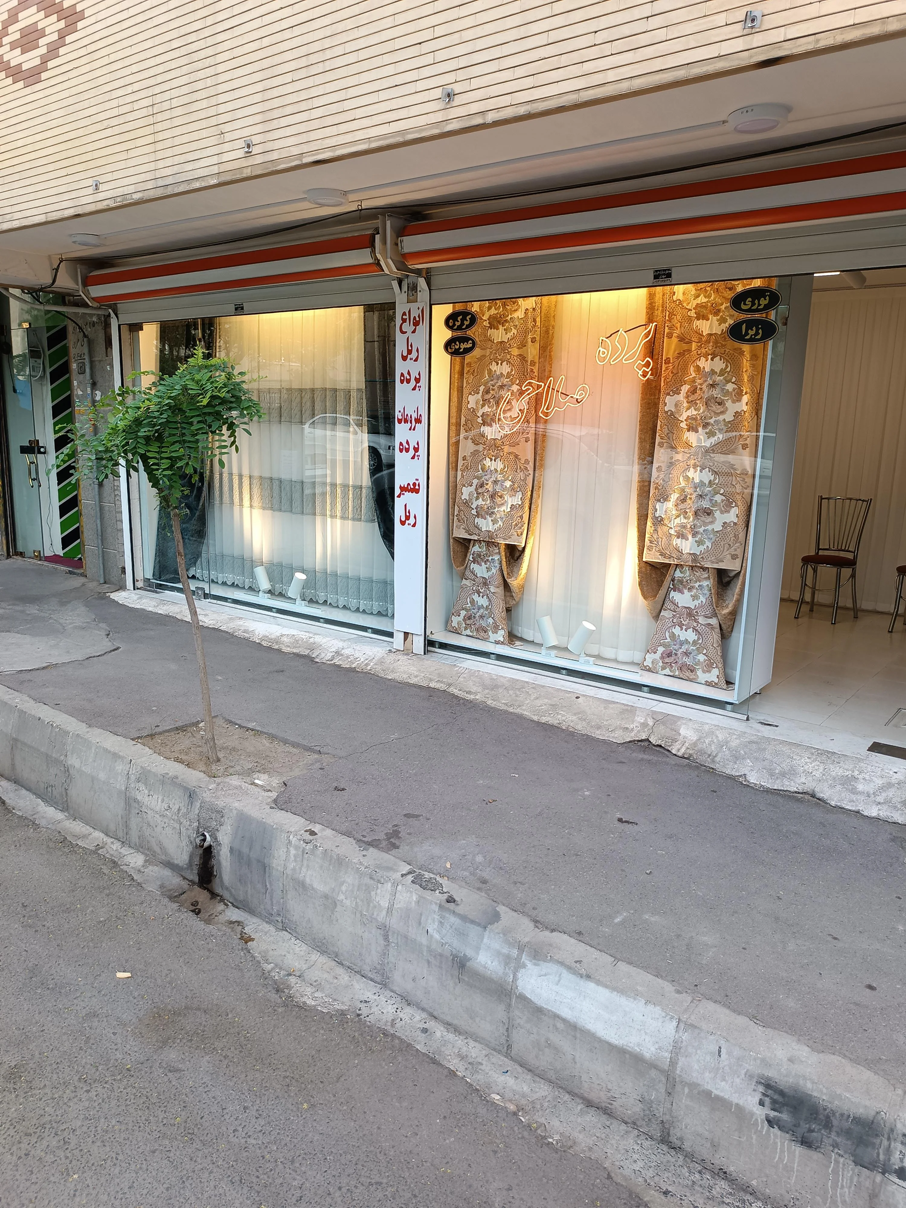 پرده سرای صلاحی