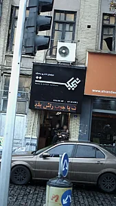 مبلمان اداری و منزل نیمکت