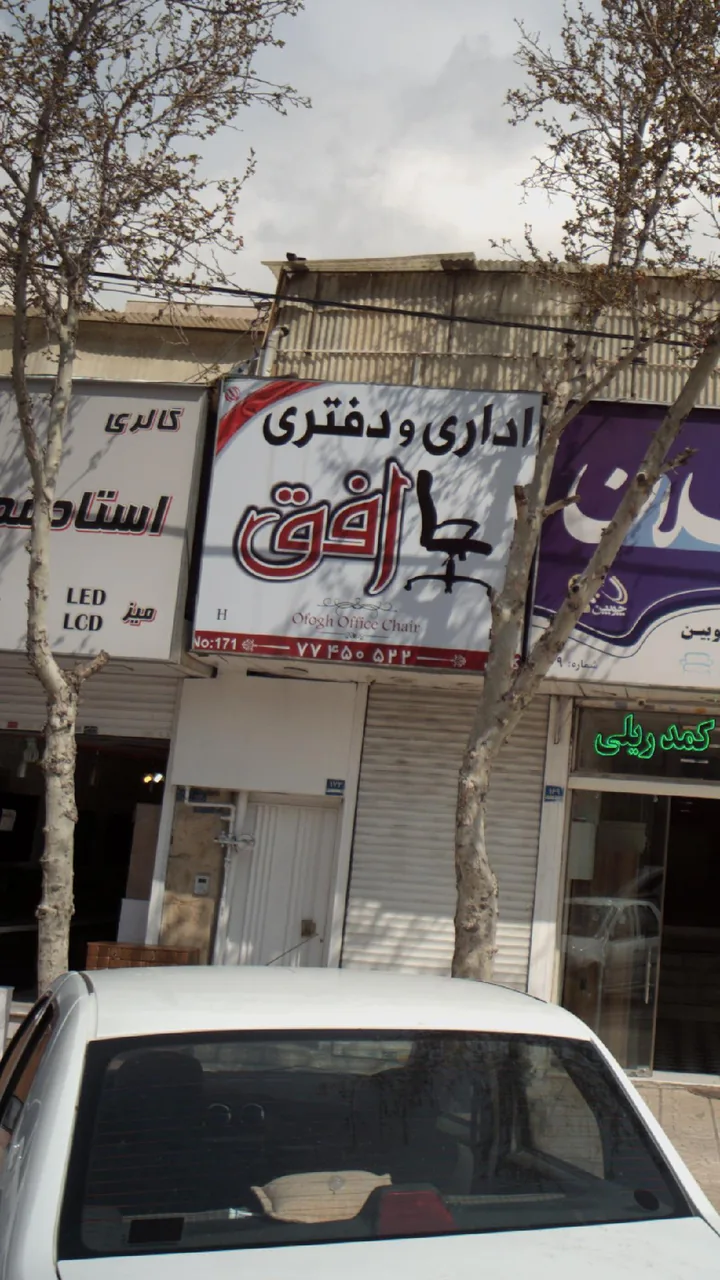 مبلمان اداری و دفتری افق - تصویر 2