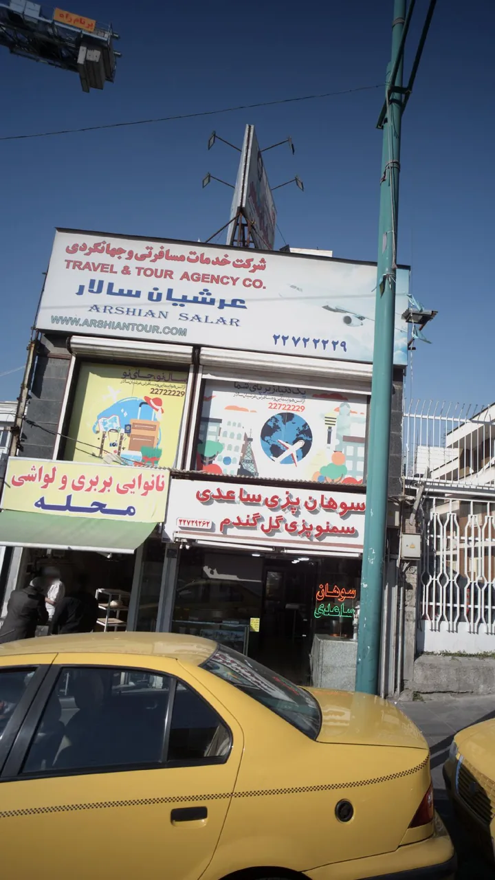 شرکت خدمات مسافرتی و جهانگردی عرشیان سالار